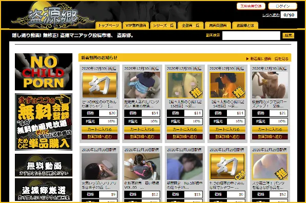 『盗源郷』の画像