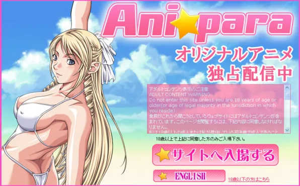 『アニパラダイス』の画像