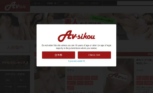 『AV志向』の画像