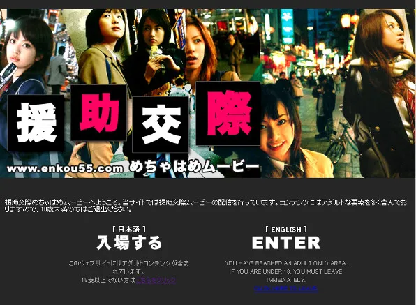 『援助交際めちゃはめムービー』の画像