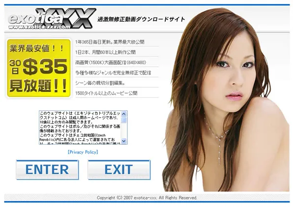 『エキゾチカ』の画像