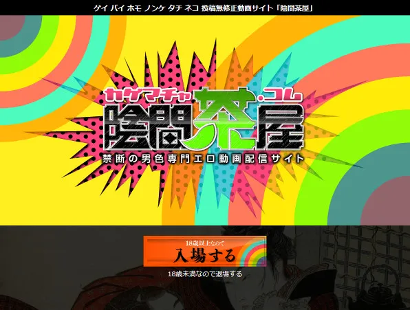 『陰間茶屋』の画像