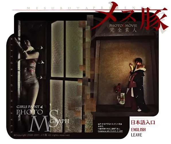 『メス豚』の画像