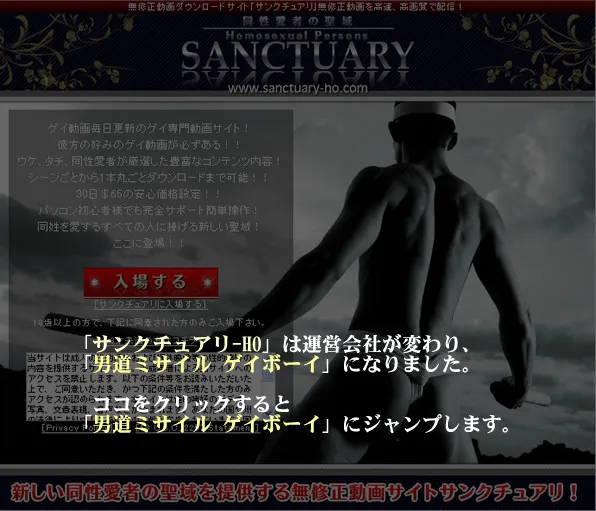 『サンクチュアリ HO』の画像