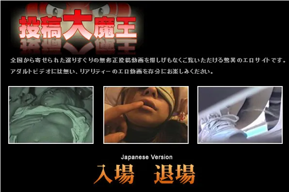 『投稿大魔王』の画像