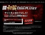 秘蔵エロスプラネットのTOP画像