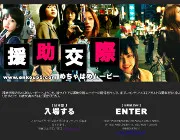 援助交際めちゃはめムービーのTOP画像