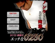 エッチな0230のTOP画像