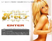 HなセレブのTOP画像