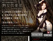 熟女倶楽部のTOP画像