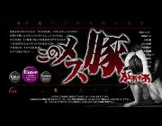 このメス豚がぁぁぁのTOP画像