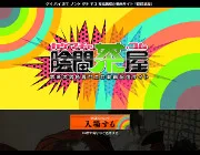 陰間茶屋のTOP画像