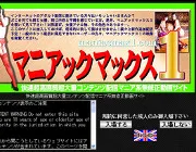 マニアックマックス1のTOP画像