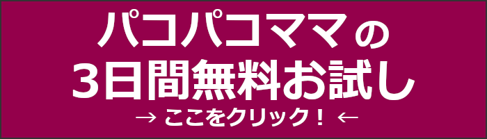 パコパコママの画像
