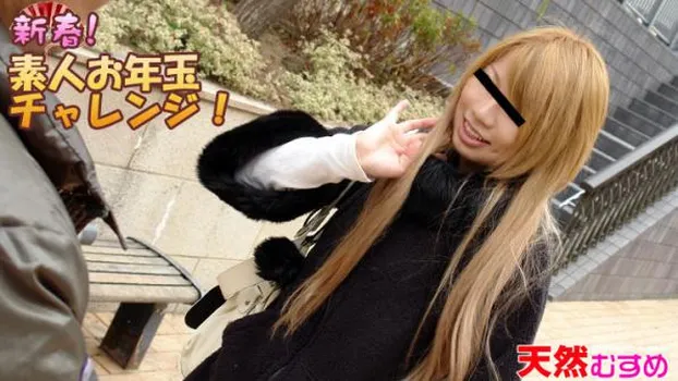 新春素人お年玉チャレンジ!寒中ベランダ編 安藤文香