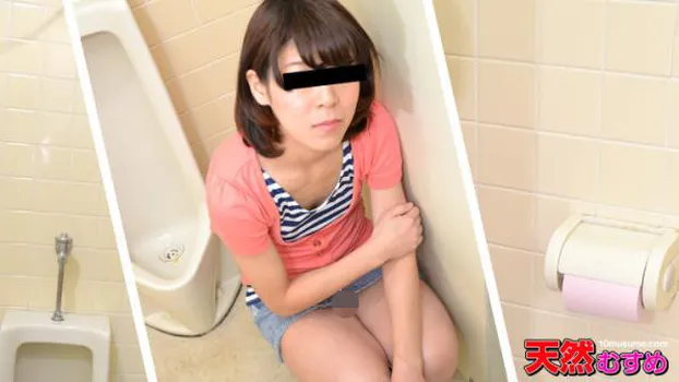 即シャク公衆便所 隅田ひかり