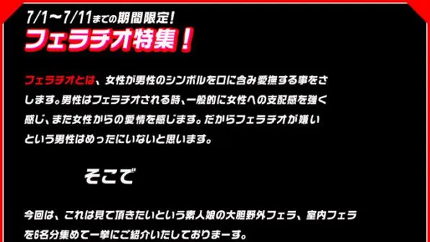 フェラチオ特集 素人むすめ達