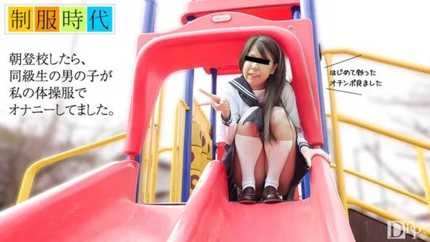 制服時代 〜はじめて男性のオナニーを見たあの頃〜 立花里奈