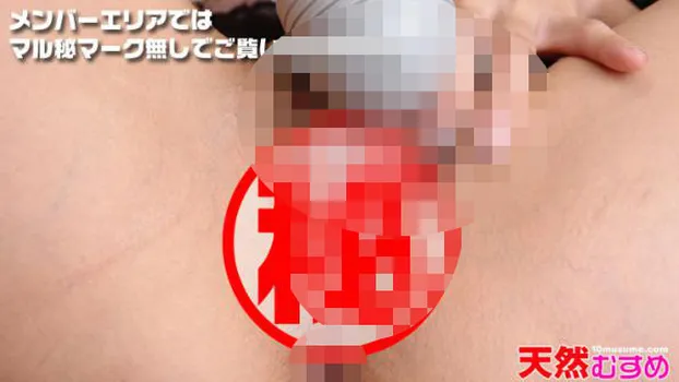 股間アングルはどうですか? まこと