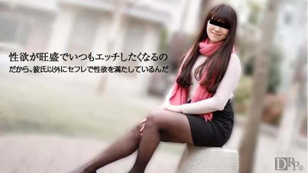 性欲旺盛な淫乱むすめの事情 有田しずく