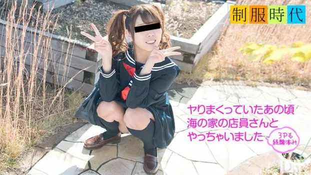 制服時代 〜ヤりまくっていたあの頃〜 夢咲かのん