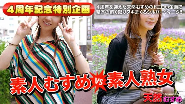 素人むすめvs素人熟女 安達みゆき&川上真紀