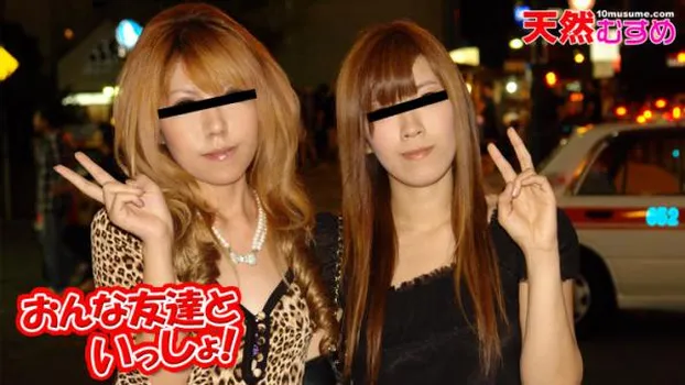 仲良しすぎる二人 レズ編 あきな&ゆり