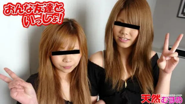 親しき仲にもHあり! あゆ&くるみ