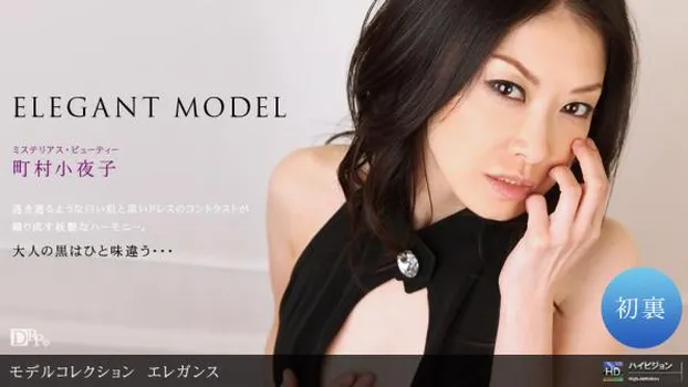 町村小夜子｜Model Collection select...83 エレガンス