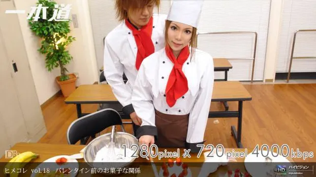 ヒメコレ Princess Collection vol.18 バレンタイン前のお菓子な関係