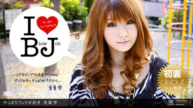 やっぱりフェラが好き