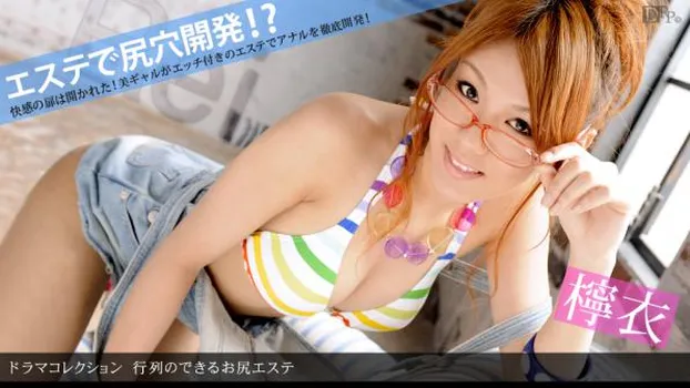 行列のできるお尻エステ