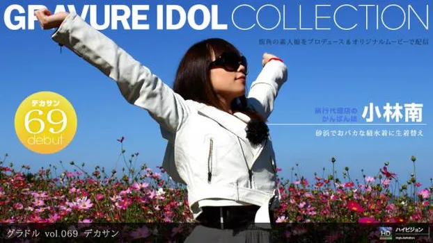 グラドル vol.069 デカサン