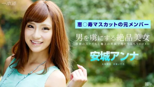 男を虜にする絶品美女