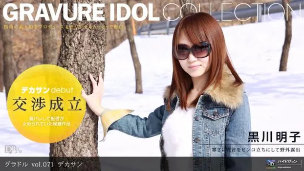 グラドル vol.071 デカサン