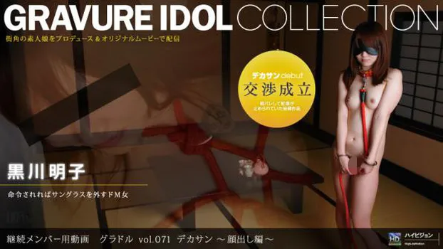 グラドル vol.071 デカサン 〜顔出し編〜