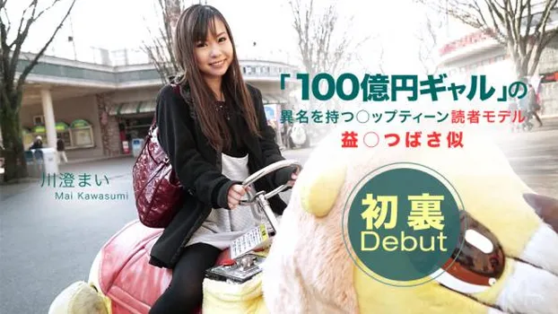 ときめき 〜エッチしたいよぉ、なんでじらすの?〜