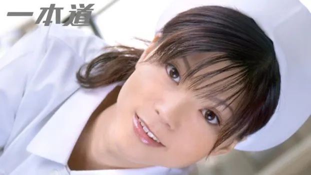 片瀬くるみ｜美人ナースの五月病中出し治療