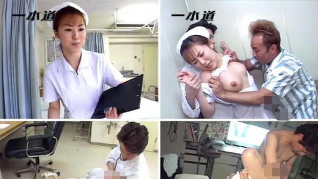 淫乱看護婦のセックスオペ〈前編〉