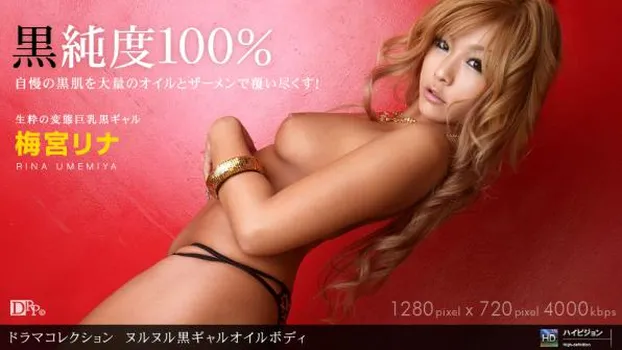 ヌルヌル黒ギャルオイルボディ