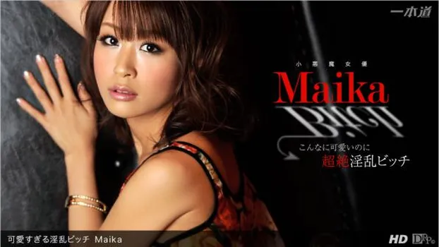 MAIKA｜可愛すぎる淫乱ビッチ