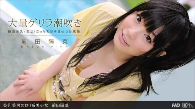 美乳美尻のロリ系美少女