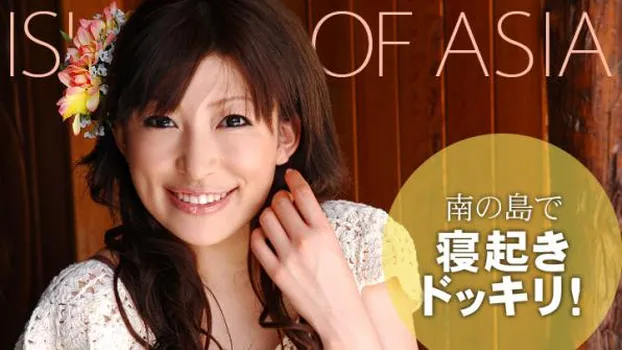 Model Collection アイランドオブアジア 寝起きドッキリ編