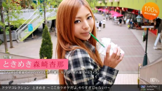 ときめき16 〜ここカラオケだよ、やりすぎじゃない?〜