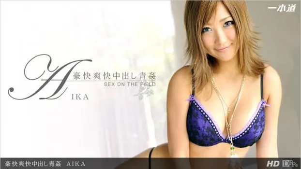 豪快爽快中出し青姦