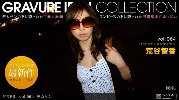 グラドル vol.064 デカサン