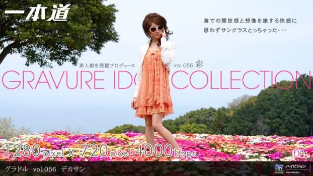 グラドル vol.056 デカサン
