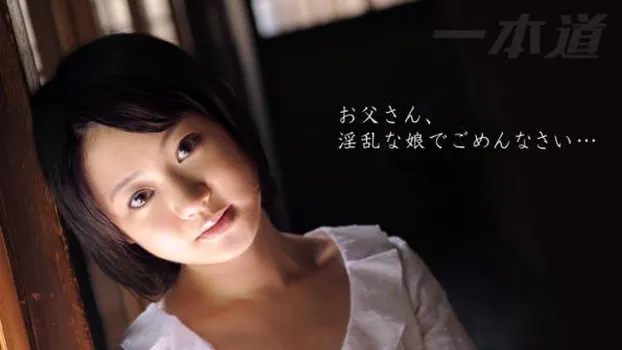 みんながお尻にイれるよ、お父さん