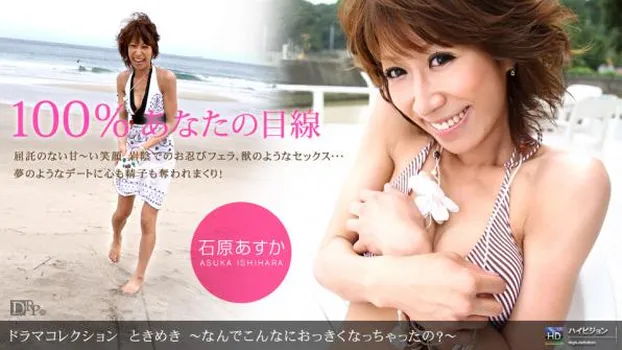 ときめき5 〜なんでこんなにおっきくなっちゃったの?〜