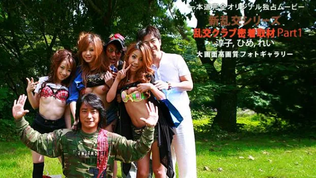 乱交クラブ密着取材 vol.1